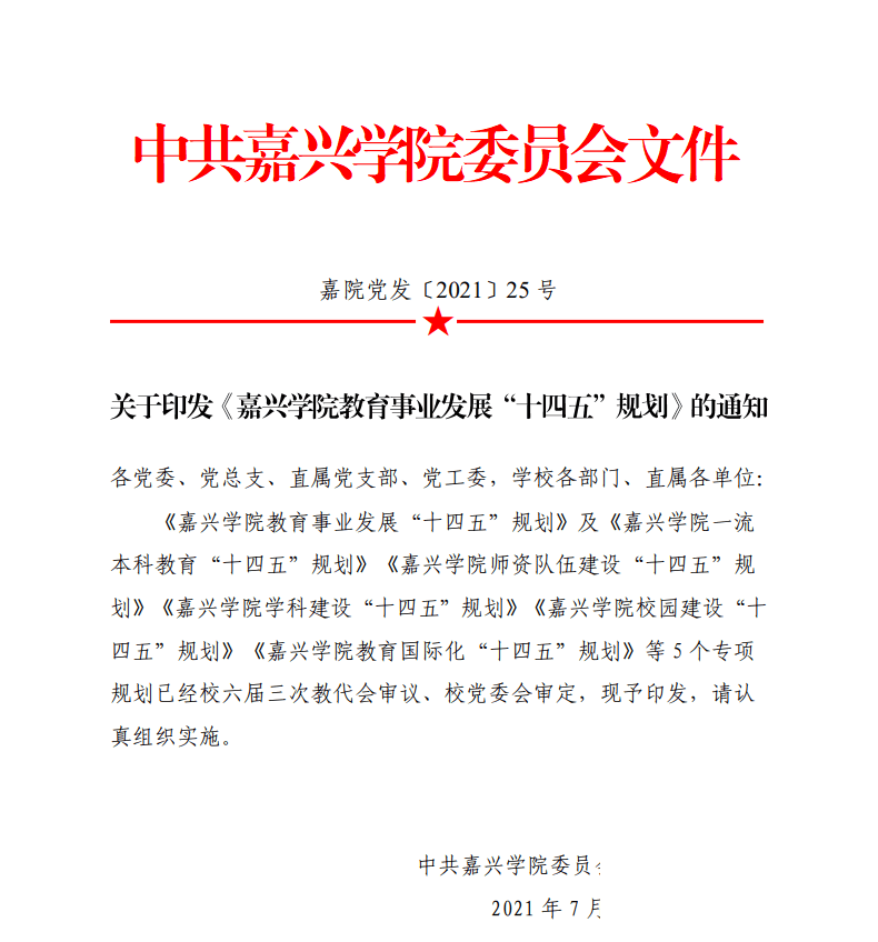 6.“十四五”规划蓝图绘就  一流高校建设蹄疾步稳.png